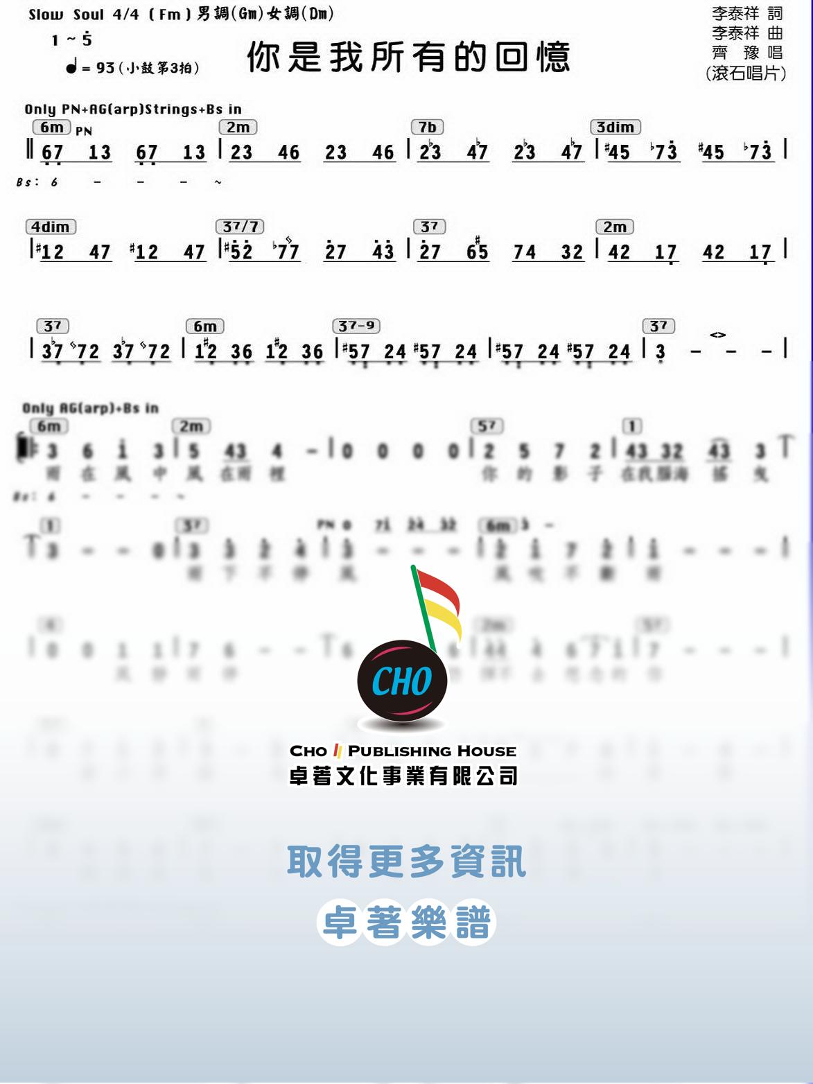 你是我所有的回憶